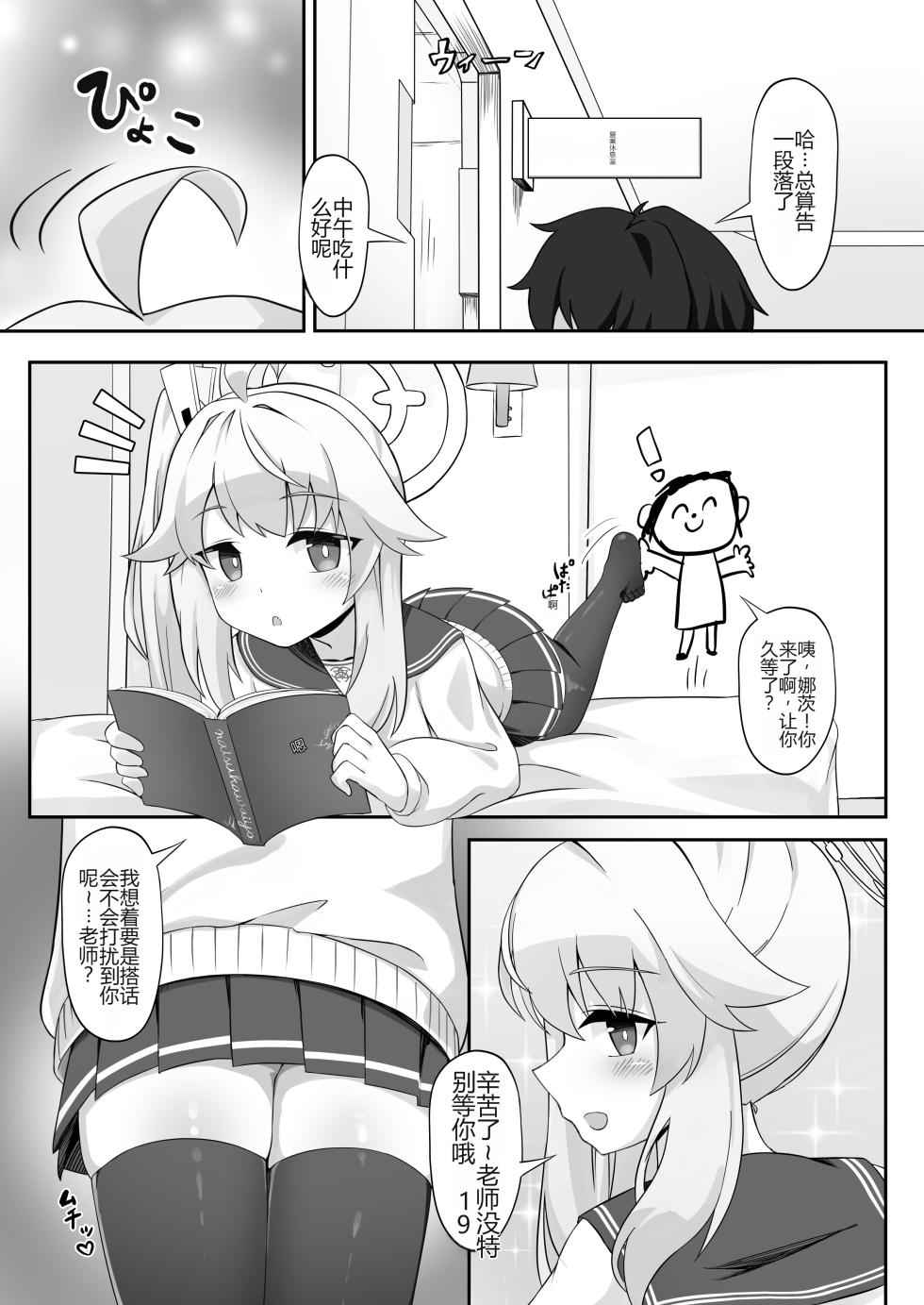 [Ketsu no Harukasu (Various)] Blue Analchive Joint ![个人机翻] - Page 19