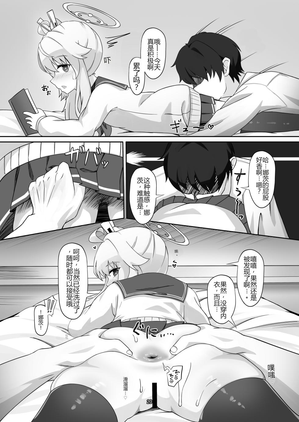 [Ketsu no Harukasu (Various)] Blue Analchive Joint ![个人机翻] - Page 20