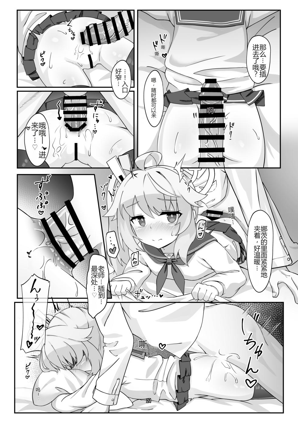 [Ketsu no Harukasu (Various)] Blue Analchive Joint ![个人机翻] - Page 21