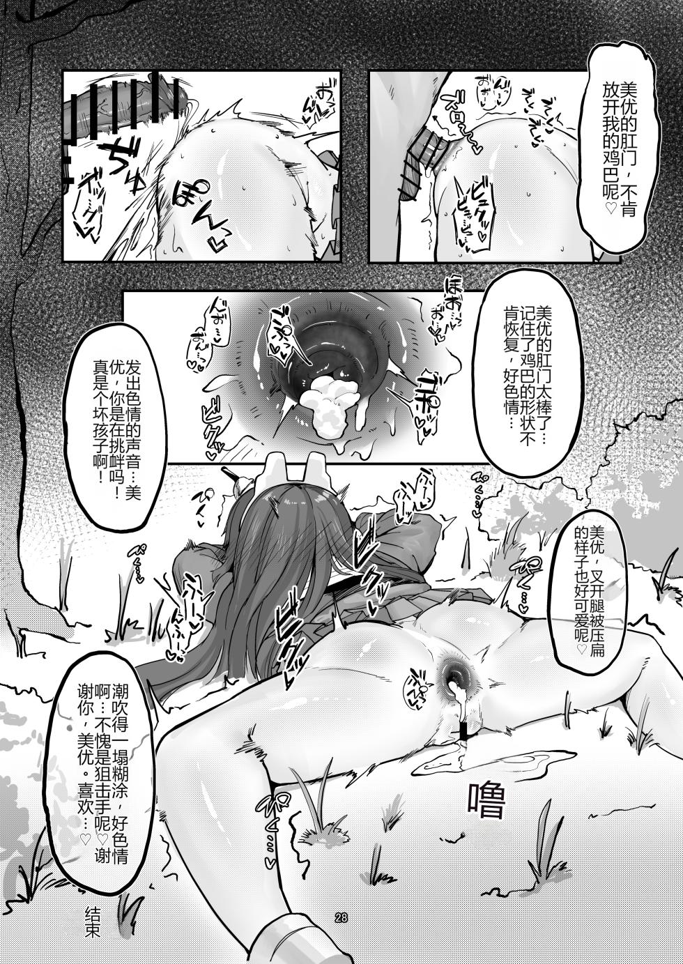 [Ketsu no Harukasu (Various)] Blue Analchive Joint ![个人机翻] - Page 28