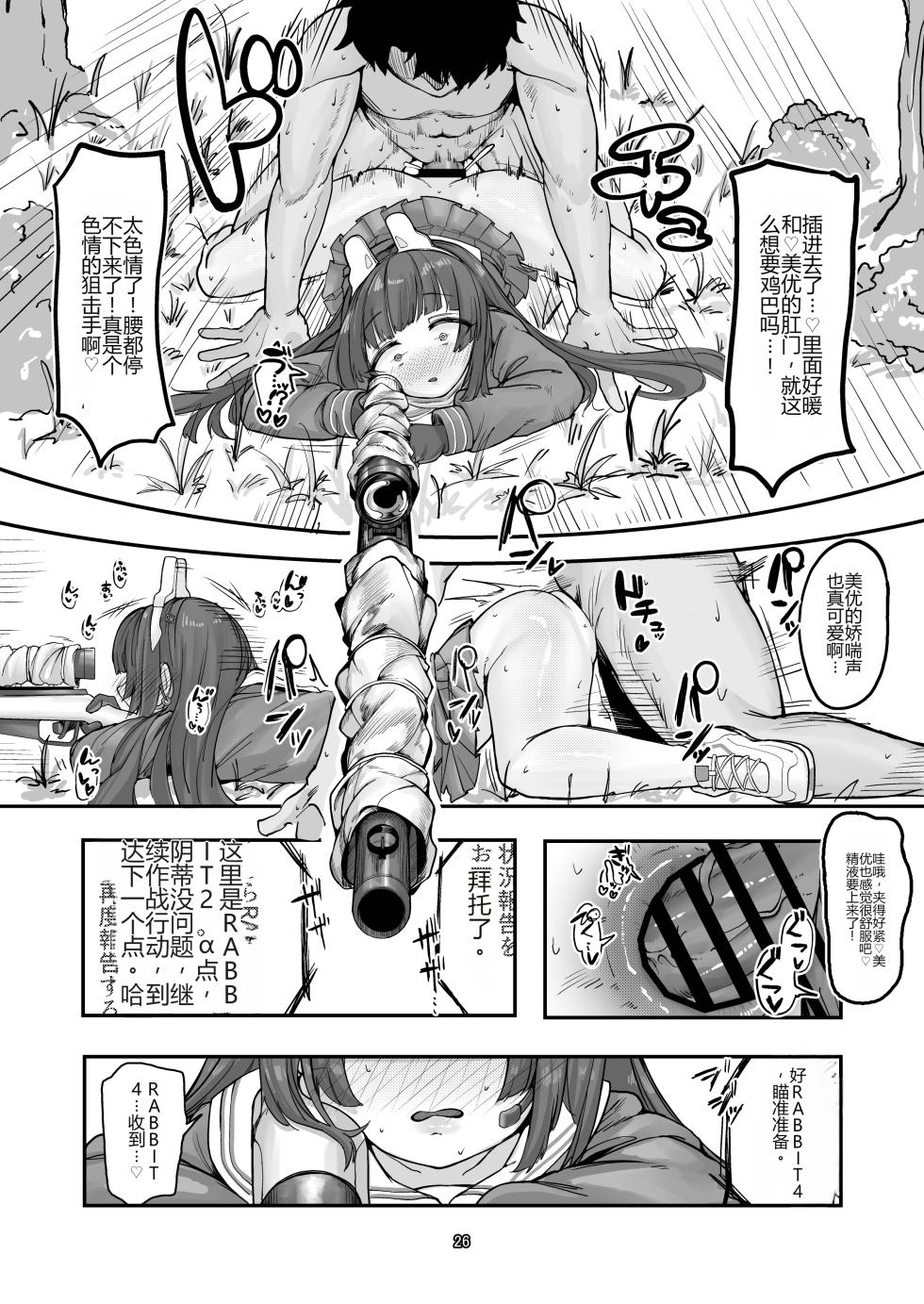 [Ketsu no Harukasu (Various)] BluAca Anal Goudou! | 碧蓝档案肛交合同本! (Blue Archive) [Chinese] [个人机翻] - Page 26