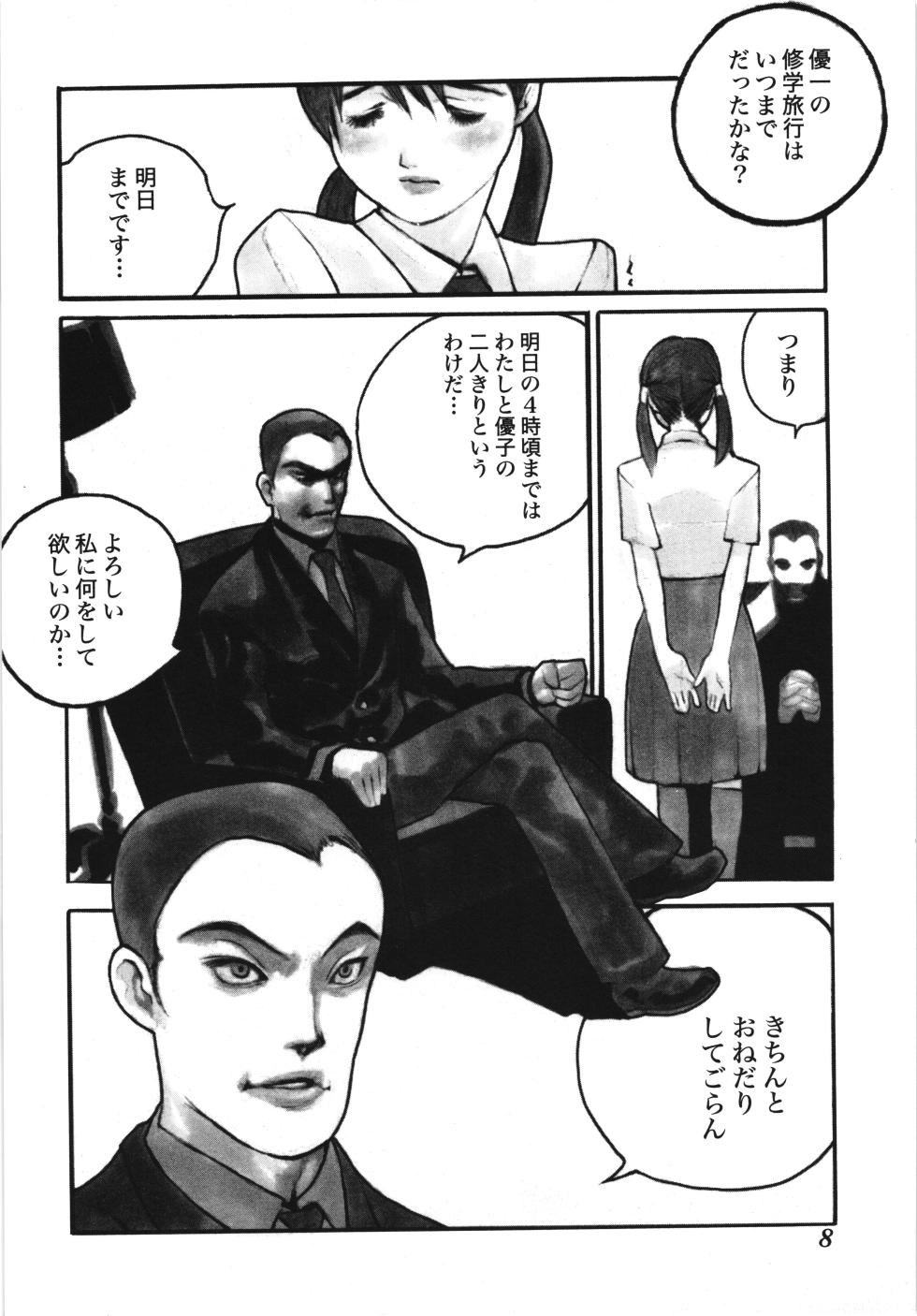 [Anthology] Musumeyo Vol.2 - Page 12