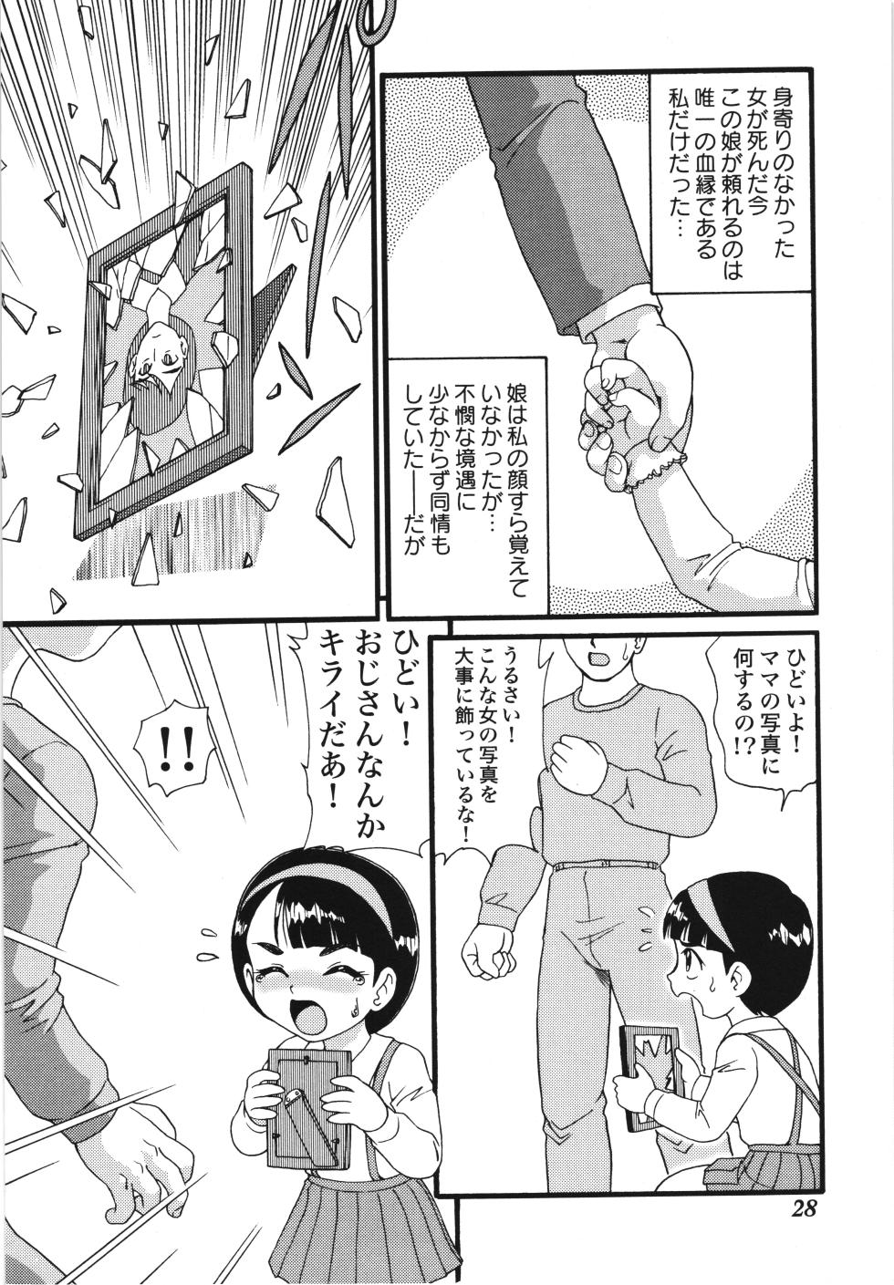 [Anthology] Musumeyo Vol.2 - Page 32