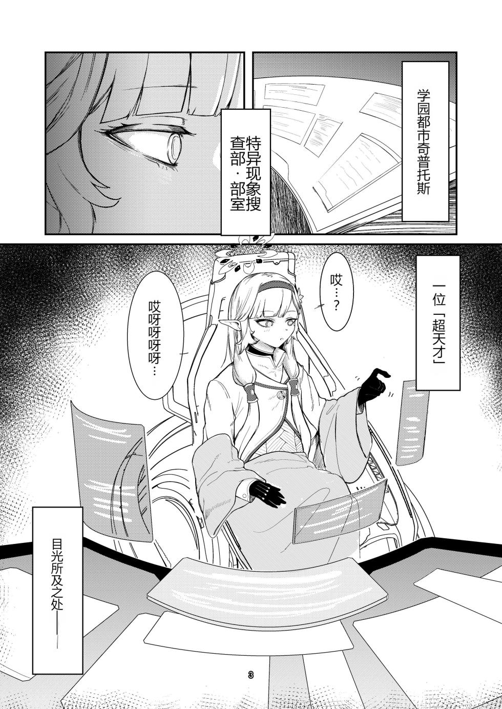 [Ketsu no Harukasu (Mionokami Oboro)] Akeboshi Shinryaku no Yume Daiichiya  (Blue Archive)[个人机翻] - Page 3