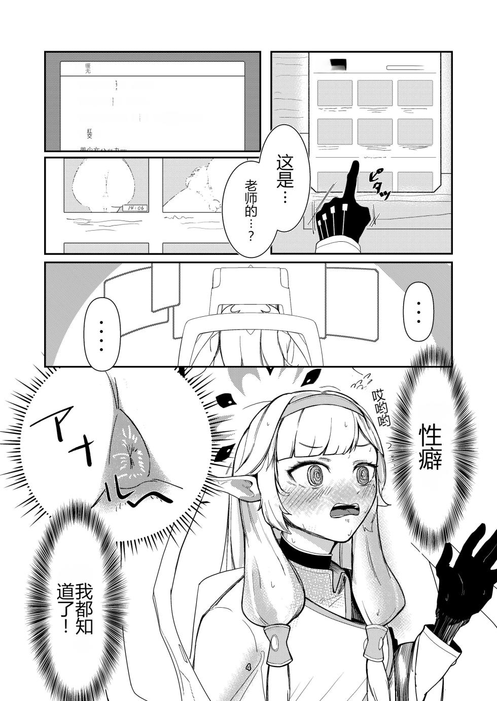[Ketsu no Harukasu (Mionokami Oboro)] Akeboshi Shinryaku no Yume Daiichiya  (Blue Archive)[个人机翻] - Page 4