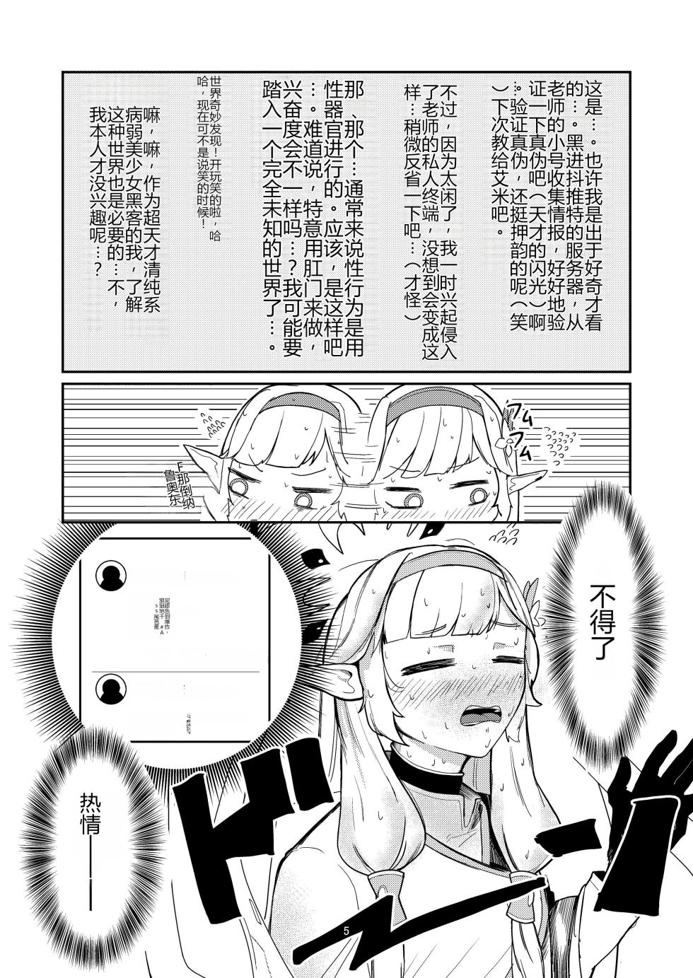 [Ketsu no Harukasu (Mionokami Oboro)] Akeboshi Shinryaku no Yume Daiichiya  (Blue Archive)[个人机翻] - Page 5