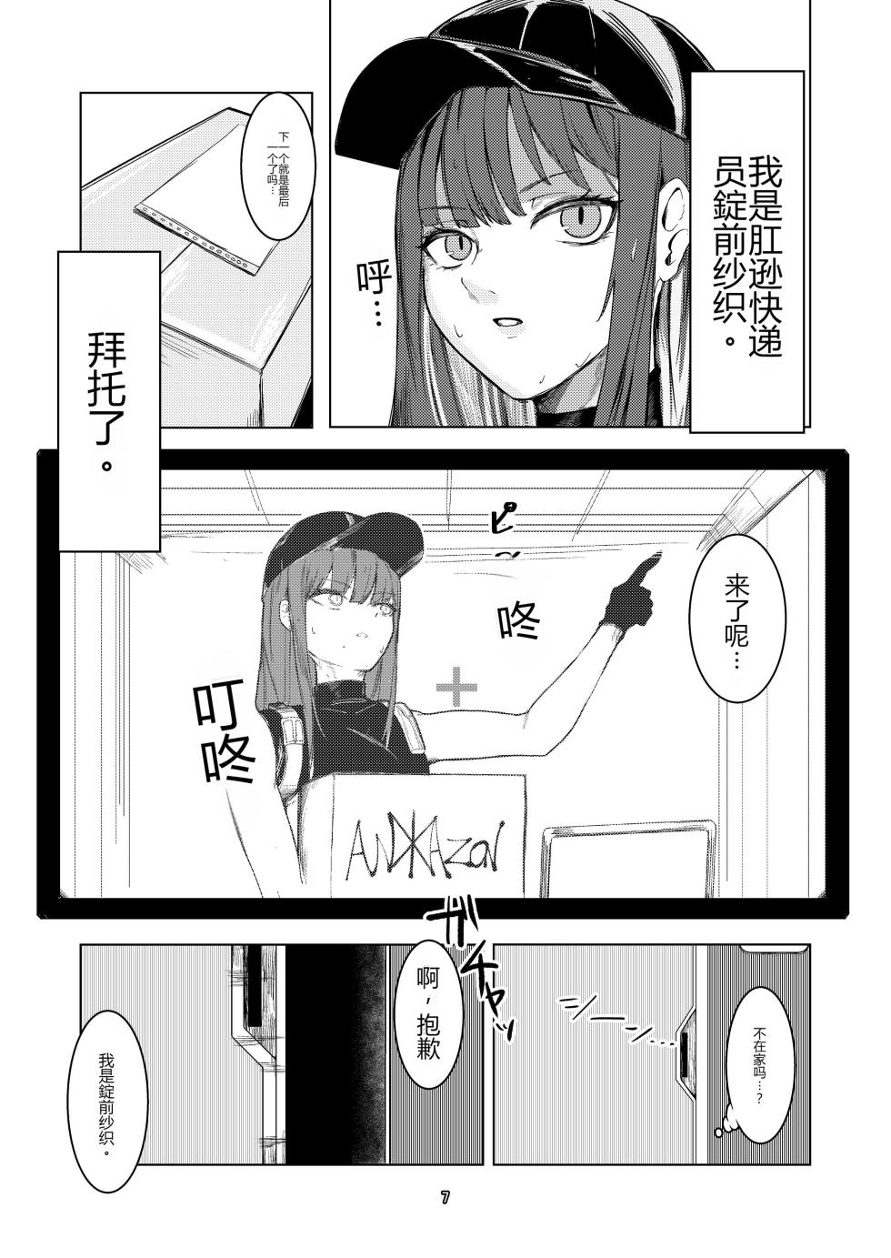 [Ketsu no Harukasu (Mionokami Oboro)] Akeboshi Shinryaku no Yume Daiichiya  (Blue Archive)[个人机翻] - Page 7