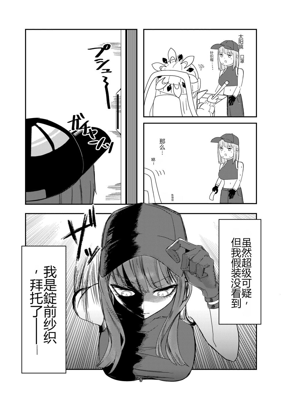 [Ketsu no Harukasu (Mionokami Oboro)] Akeboshi Shinryaku no Yume Daiichiya  (Blue Archive)[个人机翻] - Page 9