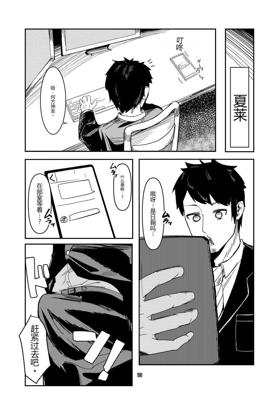 [Ketsu no Harukasu (Mionokami Oboro)] Akeboshi Shinryaku no Yume Daiichiya  (Blue Archive)[个人机翻] - Page 19