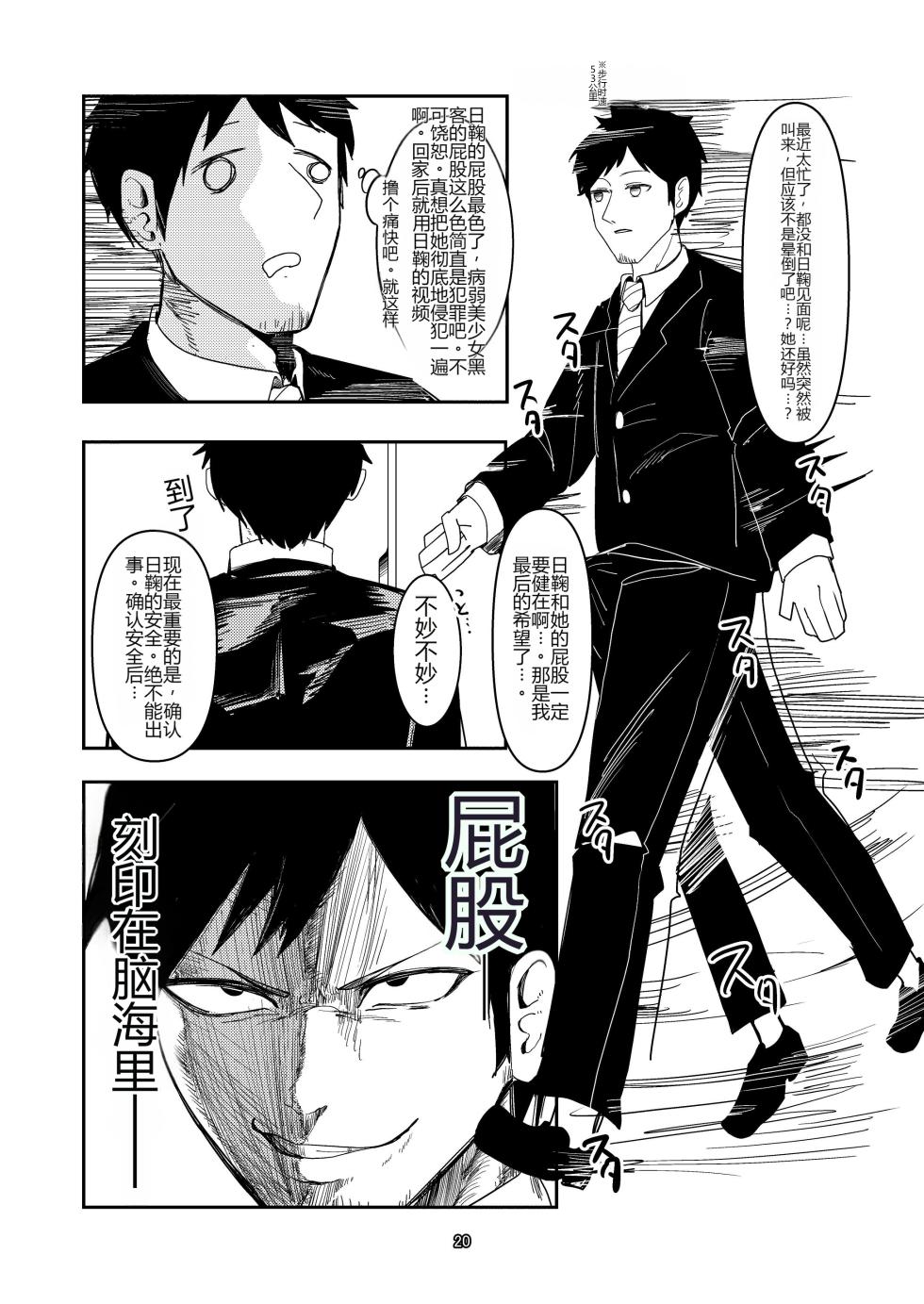 [Ketsu no Harukasu (Mionokami Oboro)] Akeboshi Shinryaku no Yume Daiichiya  (Blue Archive)[个人机翻] - Page 20