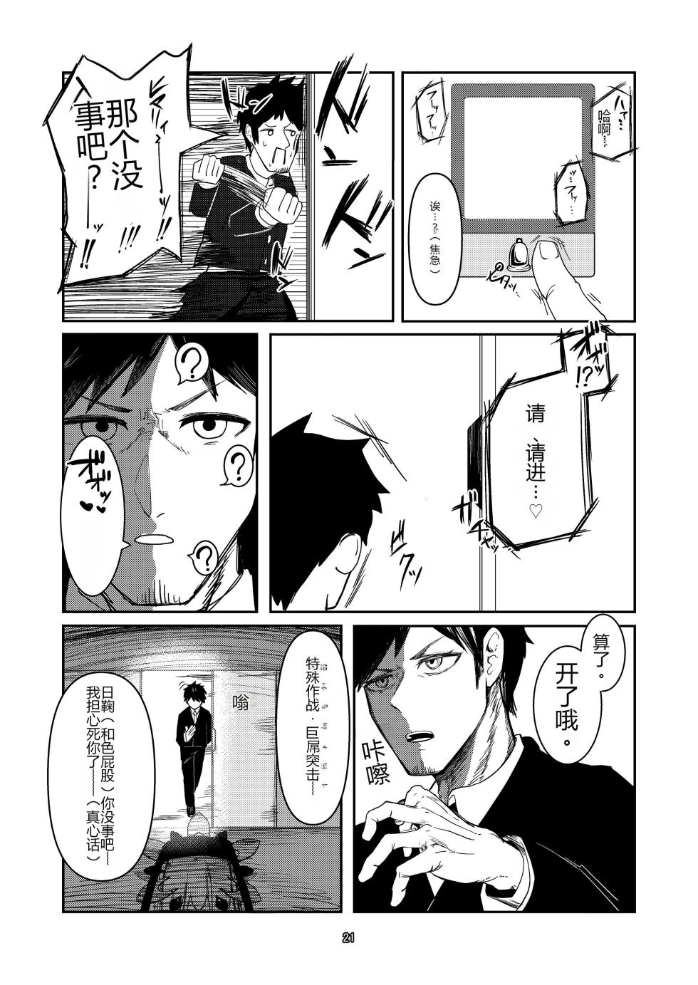 [Ketsu no Harukasu (Mionokami Oboro)] Akeboshi Shinryaku no Yume Daiichiya  (Blue Archive)[个人机翻] - Page 21