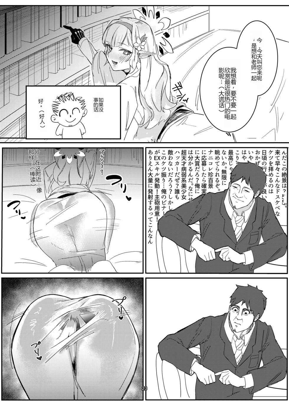 [Ketsu no Harukasu (Mionokami Oboro)] Akeboshi Shinryaku no Yume Daiichiya  (Blue Archive)[个人机翻] - Page 23