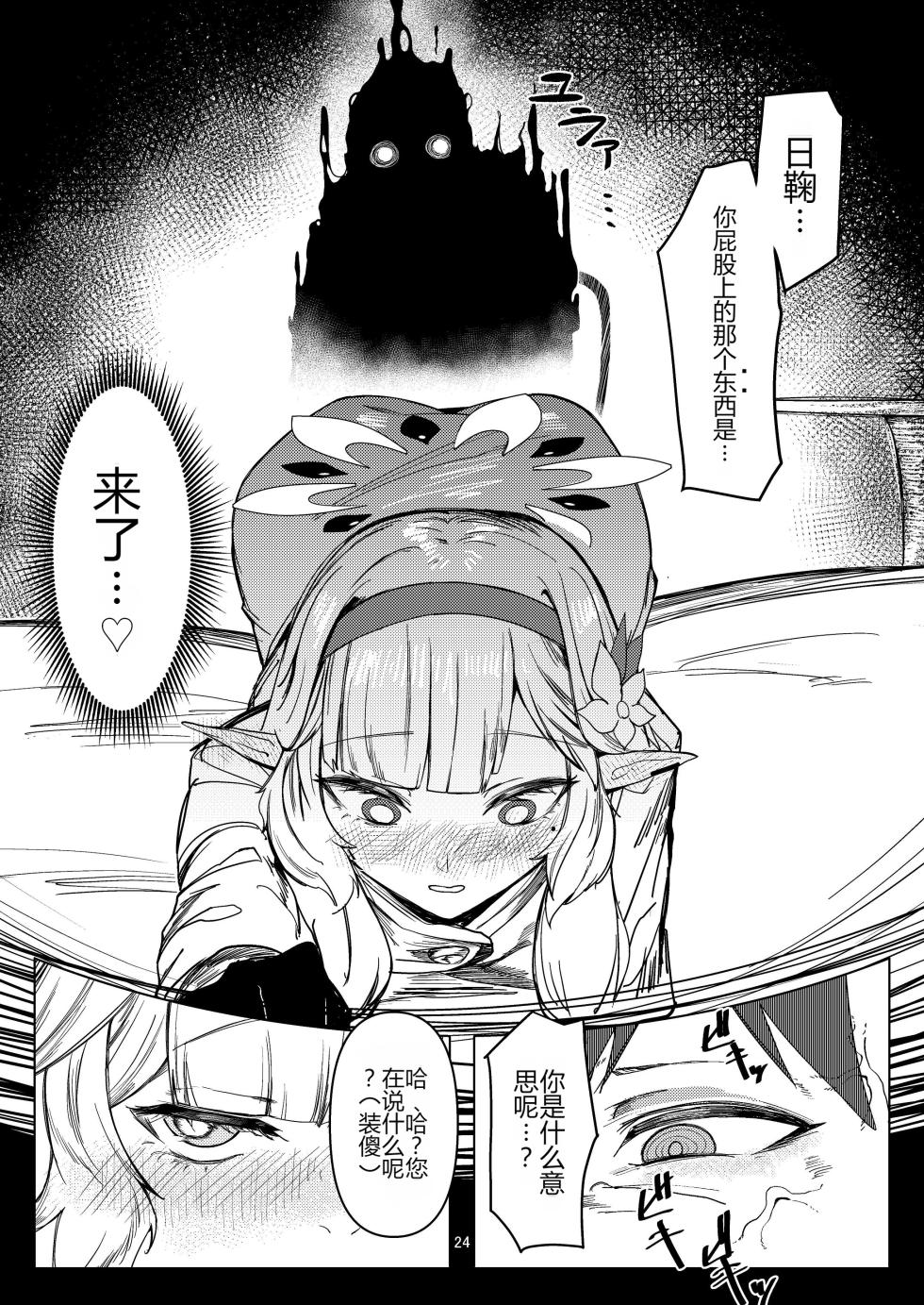 [Ketsu no Harukasu (Mionokami Oboro)] Akeboshi Shinryaku no Yume Daiichiya  (Blue Archive)[个人机翻] - Page 24