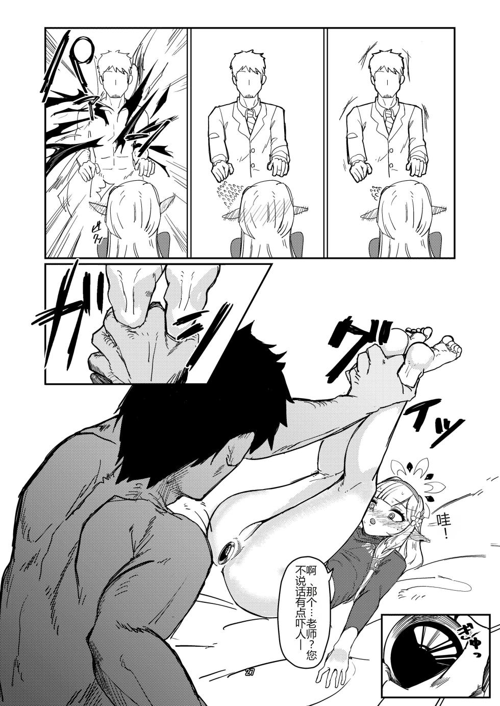 [Ketsu no Harukasu (Mionokami Oboro)] Akeboshi Shinryaku no Yume Daiichiya  (Blue Archive)[个人机翻] - Page 27