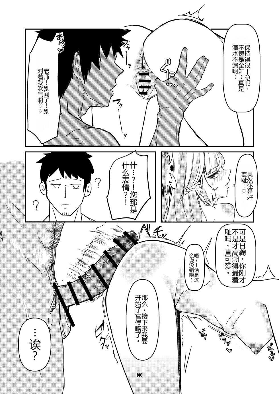 [Ketsu no Harukasu (Mionokami Oboro)] Akeboshi Shinryaku no Yume Daiichiya  (Blue Archive)[个人机翻] - Page 33