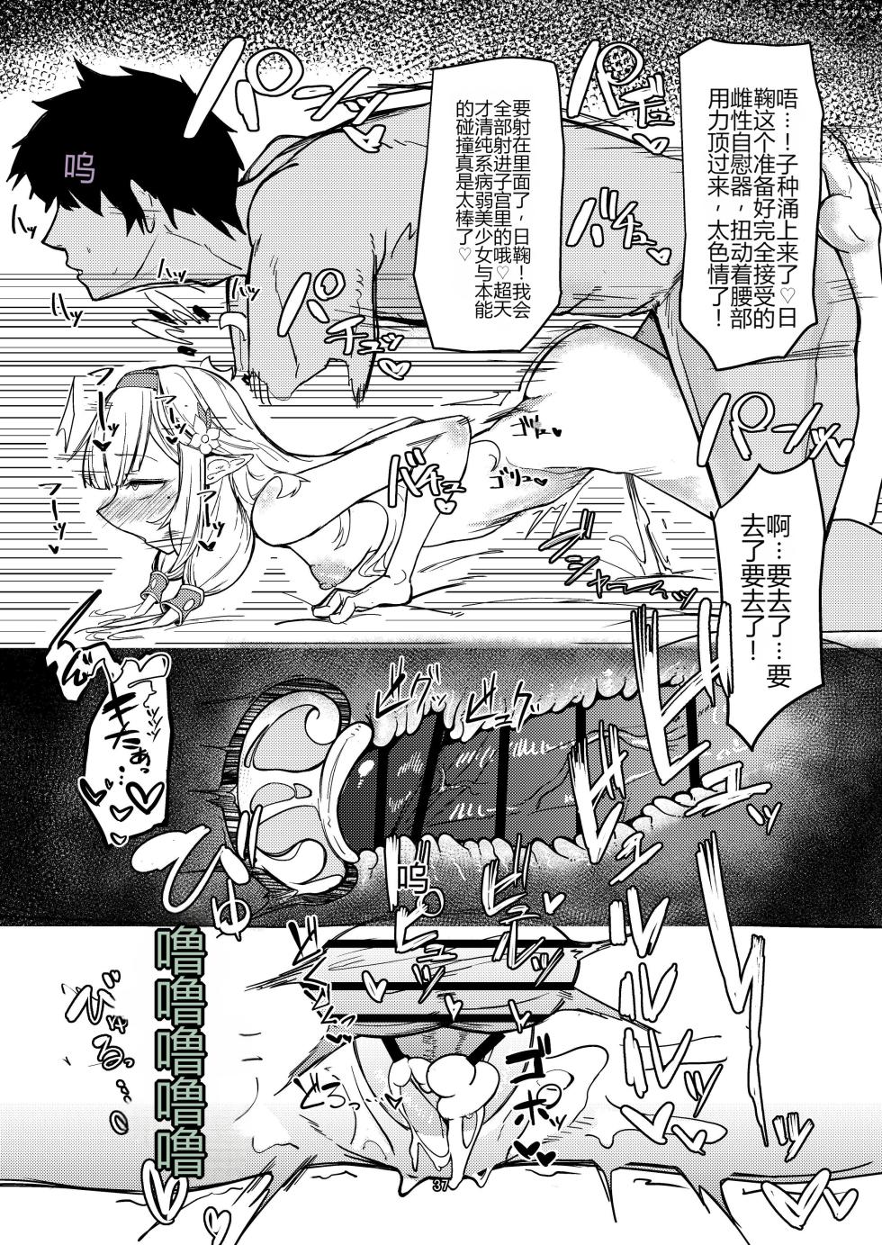 [Ketsu no Harukasu (Mionokami Oboro)] Akeboshi Shinryaku no Yume Daiichiya  (Blue Archive)[个人机翻] - Page 37