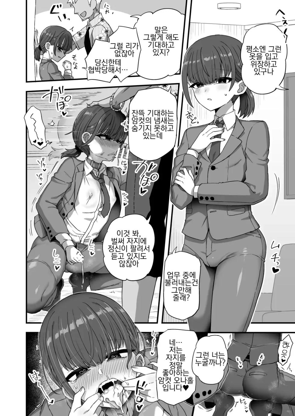 [Etori] Boku wa Suit o Kita Onaho desu | 저는 정장을 입은 암컷 오나홀입니다 [Korean] - Page 2
