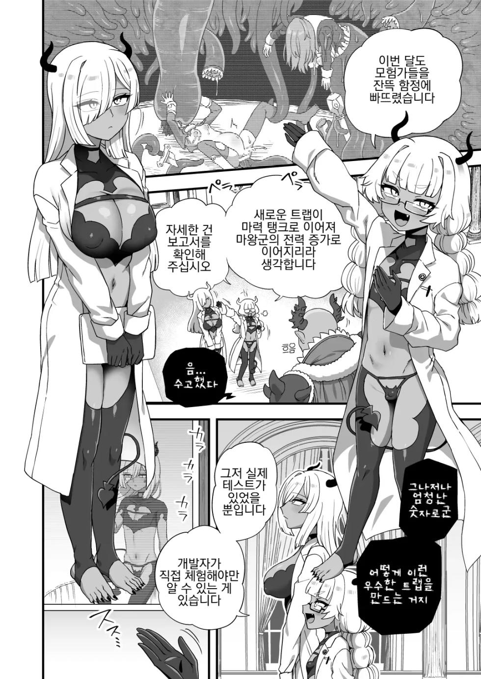 [Etori] Ero Trap ga Dekiru made | 에로 트랩이 완성되기까지 [Korean] - Page 2