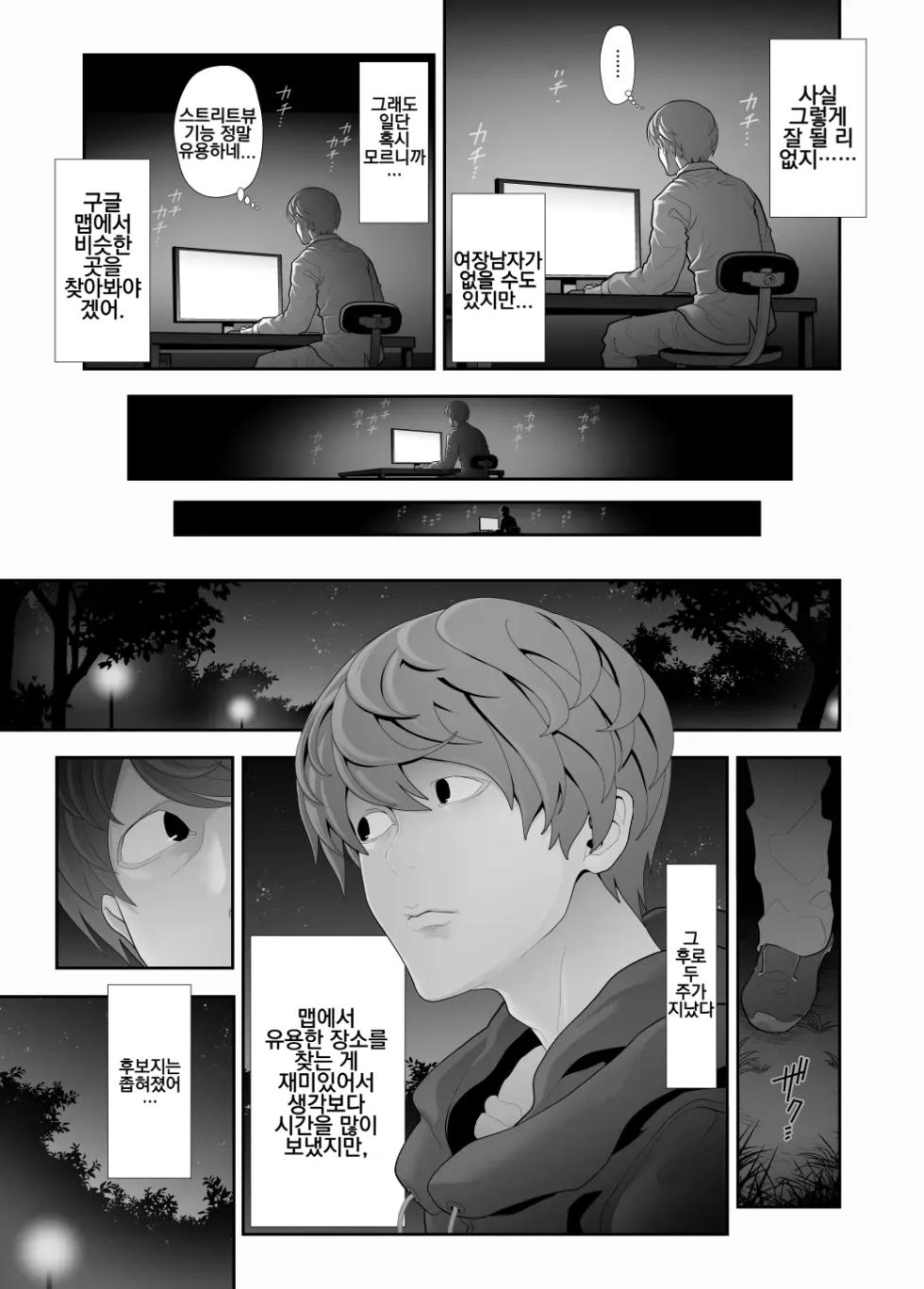 [Tonikaku] Josouko Hatten-kei <<Senkabano Shinrinkouen Hen >> - Page 4