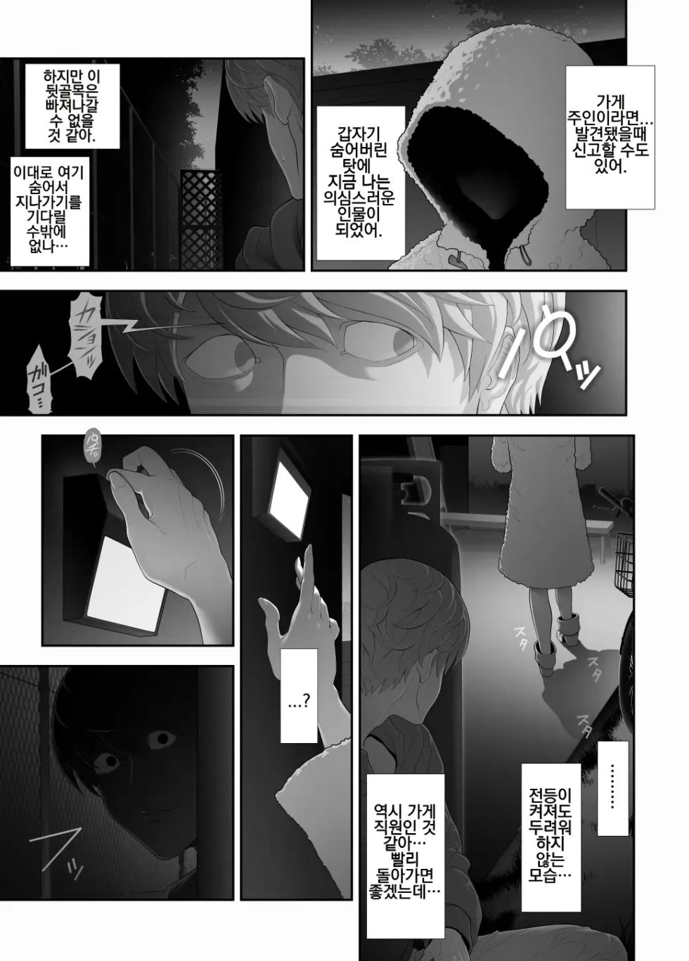 [Tonikaku] Josouko Hatten-kei <<Senkabano Shinrinkouen Hen>> | 핫텐계 여장 남자 <<센카바노 삼림 공원 편>> [Korean] - Page 12