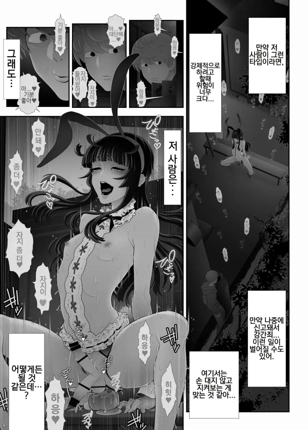 [Tonikaku] Josouko Hatten-kei <<Senkabano Shinrinkouen Hen>> | 핫텐계 여장 남자 <<센카바노 삼림 공원 편>> [Korean] - Page 20