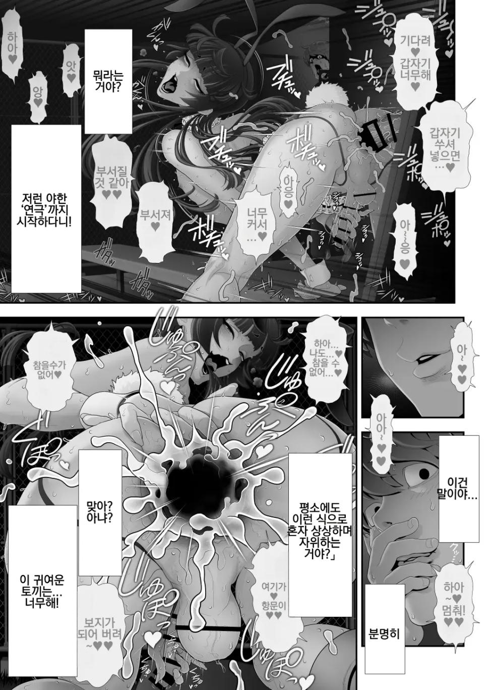 [Tonikaku] Josouko Hatten-kei <<Senkabano Shinrinkouen Hen>> | 핫텐계 여장 남자 <<센카바노 삼림 공원 편>> [Korean] - Page 24