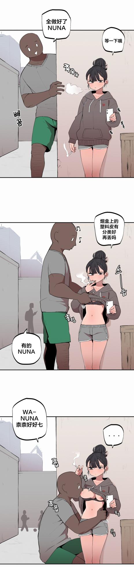 [MangMoongMing] Step Sis x Big Bro | 조그만 누나와 큰 동생.  | 小不点姐姐与大块头弟弟 [中文翻译]（更新中） - Page 46