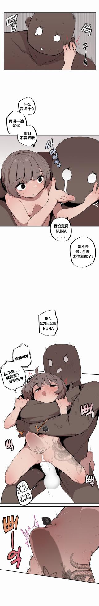 [MangMoongMing] Step Sis x Big Bro | 조그만 누나와 큰 동생.  | 小不点姐姐与大块头弟弟 [中文翻译]（更新中） - Page 198