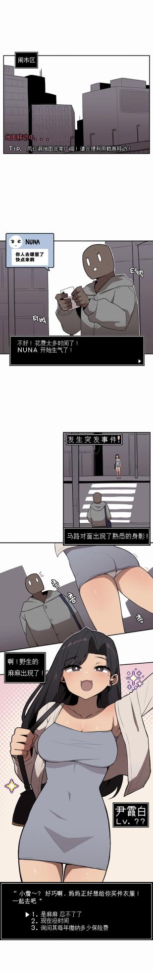 [MangMoongMing] Step Sis x Big Bro | 조그만 누나와 큰 동생.  | 小不点姐姐与大块头弟弟 [中文翻译]（更新中） - Page 266