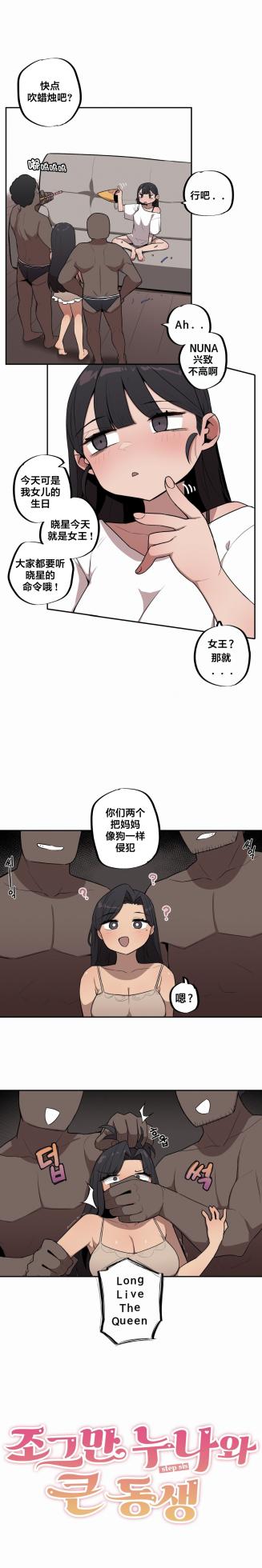 [MangMoongMing] Step Sis x Big Bro | 조그만 누나와 큰 동생.  | 小不点姐姐与大块头弟弟 [中文翻译]（更新中） - Page 289