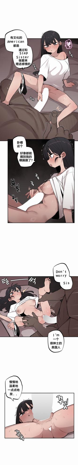 [MangMoongMing] Step Sis x Big Bro | 조그만 누나와 큰 동생.  | 小不点姐姐与大块头弟弟 [中文翻译]（更新中） - Page 341