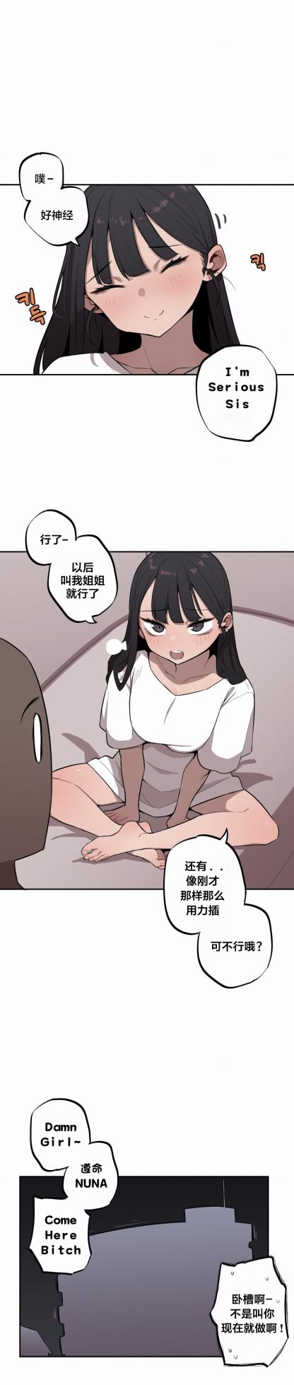 [MangMoongMing] Step Sis x Big Bro | 조그만 누나와 큰 동생.  | 小不点姐姐与大块头弟弟 [中文翻译]（更新中） - Page 344