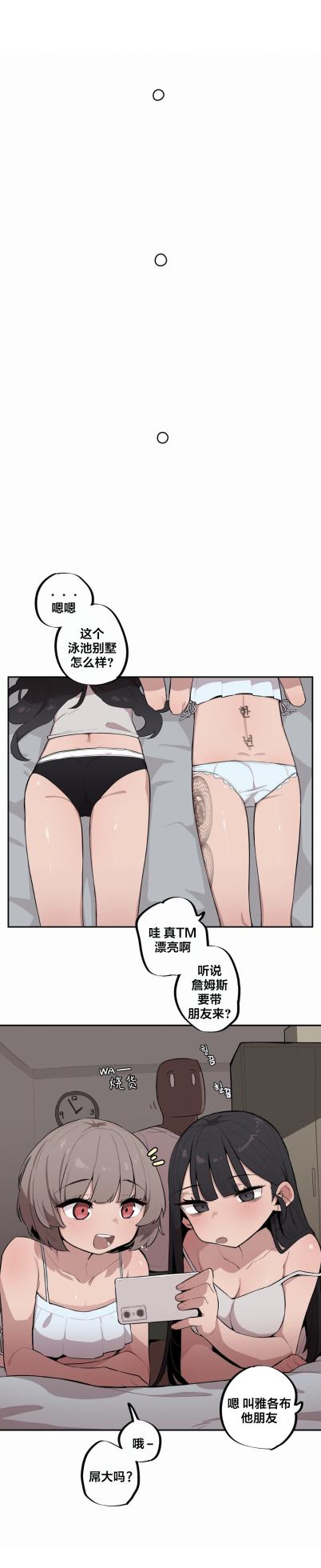 [MangMoongMing] Step Sis x Big Bro | 조그만 누나와 큰 동생.  | 小不点姐姐与大块头弟弟 [中文翻译]（更新中） - Page 366