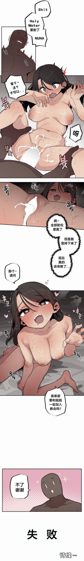 [MangMoongMing] Step Sis x Big Bro | 조그만 누나와 큰 동생.  | 小不点姐姐与大块头弟弟 [中文翻译]（更新中） - Page 424