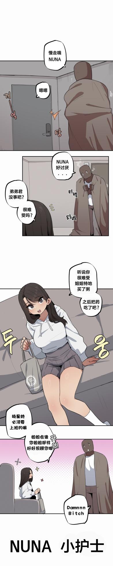 [MangMoongMing] Step Sis x Big Bro | 조그만 누나와 큰 동생.  | 小不点姐姐与大块头弟弟 [中文翻译]（更新中） - Page 447