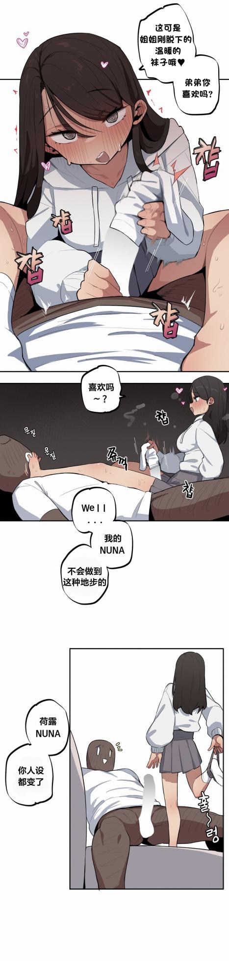 [MangMoongMing] Step Sis x Big Bro | 조그만 누나와 큰 동생.  | 小不点姐姐与大块头弟弟 [中文翻译]（更新中） - Page 453