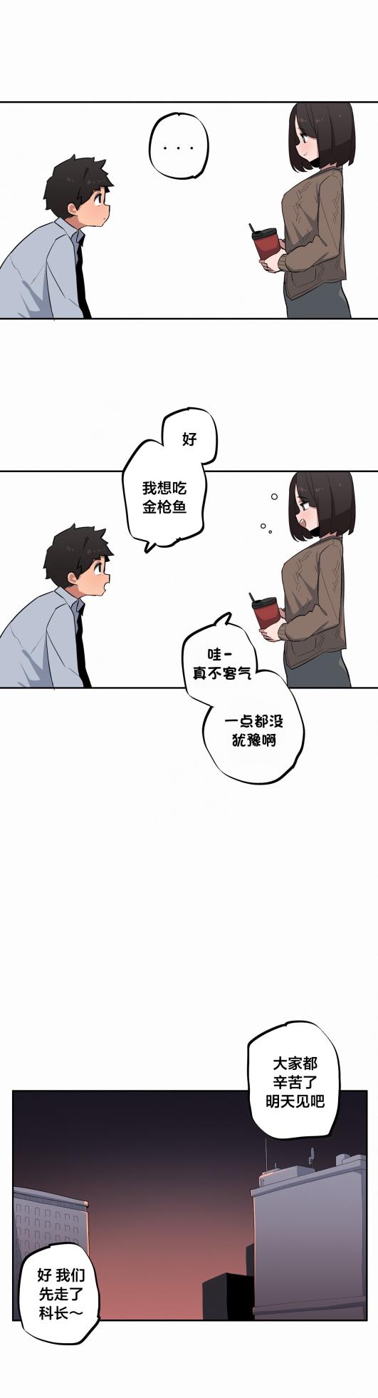 [MangMoongMing] Step Sis x Big Bro | 조그만 누나와 큰 동생.  | 小不点姐姐与大块头弟弟 [中文翻译]（更新中） - Page 506