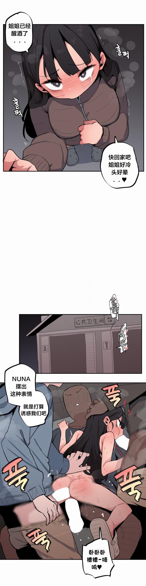 [MangMoongMing] Step Sis x Big Bro | 조그만 누나와 큰 동생.  | 小不点姐姐与大块头弟弟 [中文翻译]（更新中） - Page 540