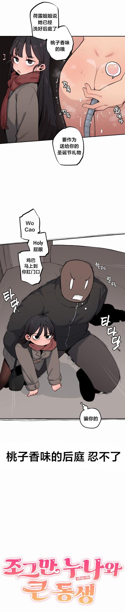 [MangMoongMing] Step Sis x Big Bro | 조그만 누나와 큰 동생.  | 小不点姐姐与大块头弟弟 [中文翻译]（更新中） - Page 545