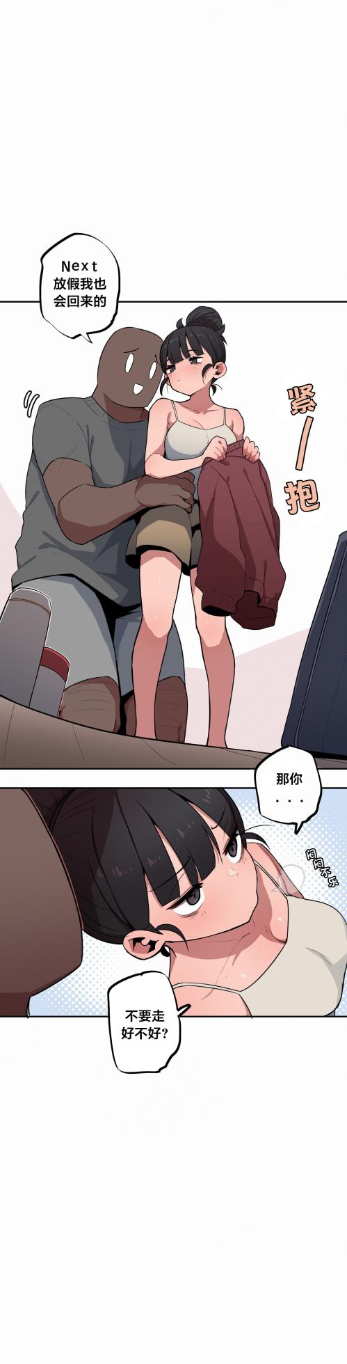 [MangMoongMing] Step Sis x Big Bro | 조그만 누나와 큰 동생.  | 小不点姐姐与大块头弟弟 [中文翻译]（更新中） - Page 565