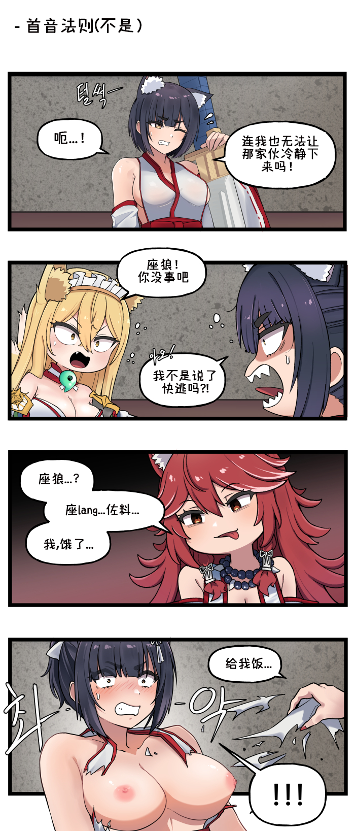 [Valofe] LastOrigin 最后的起源 LO官方漫画个人汉化合集（25.01.27 - 26.02.23更新）(Ongoing) - Page 53