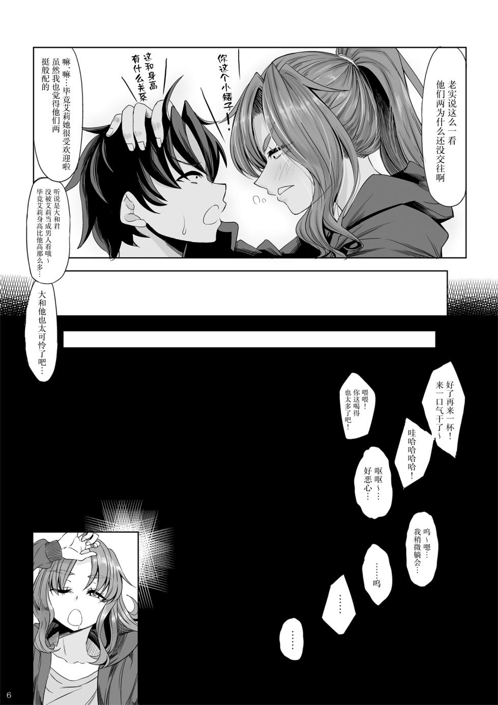 [Nanakorobi Yaoki (kinntarou)] Shinchou 211 cm no Jirai-kei Joshi ni Nerawarete mou Nigerarenai Bangaihen [Chinese] [Digital] - Page 5