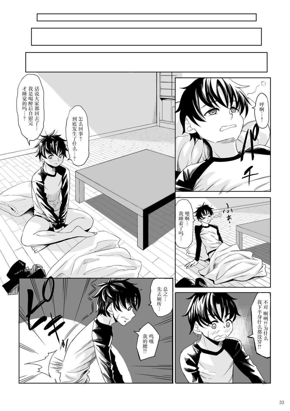 [Nanakorobi Yaoki (kinntarou)] Shinchou 211 cm no Jirai-kei Joshi ni Nerawarete mou Nigerarenai Bangaihen [Chinese] [Digital] - Page 32