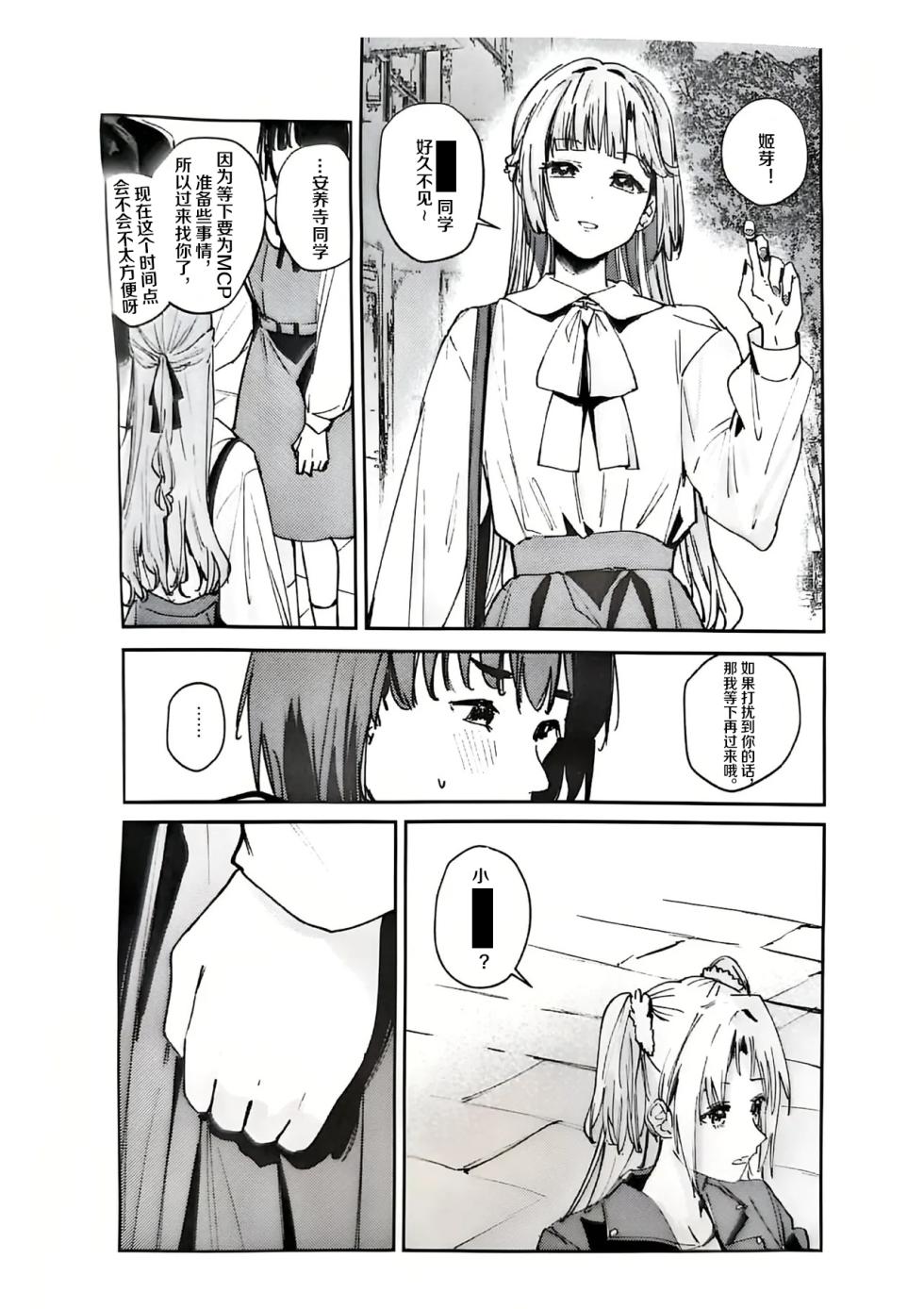 (C107) [virophilia (Orihi Chihiro)] Fukoku - Conspiracy vol. 4 (Love Live! Hasunosora Jogakuin School Idol Club)[Chinese] - Page 10