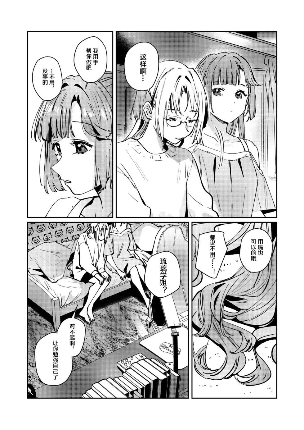 (C107) [virophilia (Orihi Chihiro)] Fukoku - Conspiracy vol. 4 (Love Live! Hasunosora Jogakuin School Idol Club)[Chinese] - Page 18