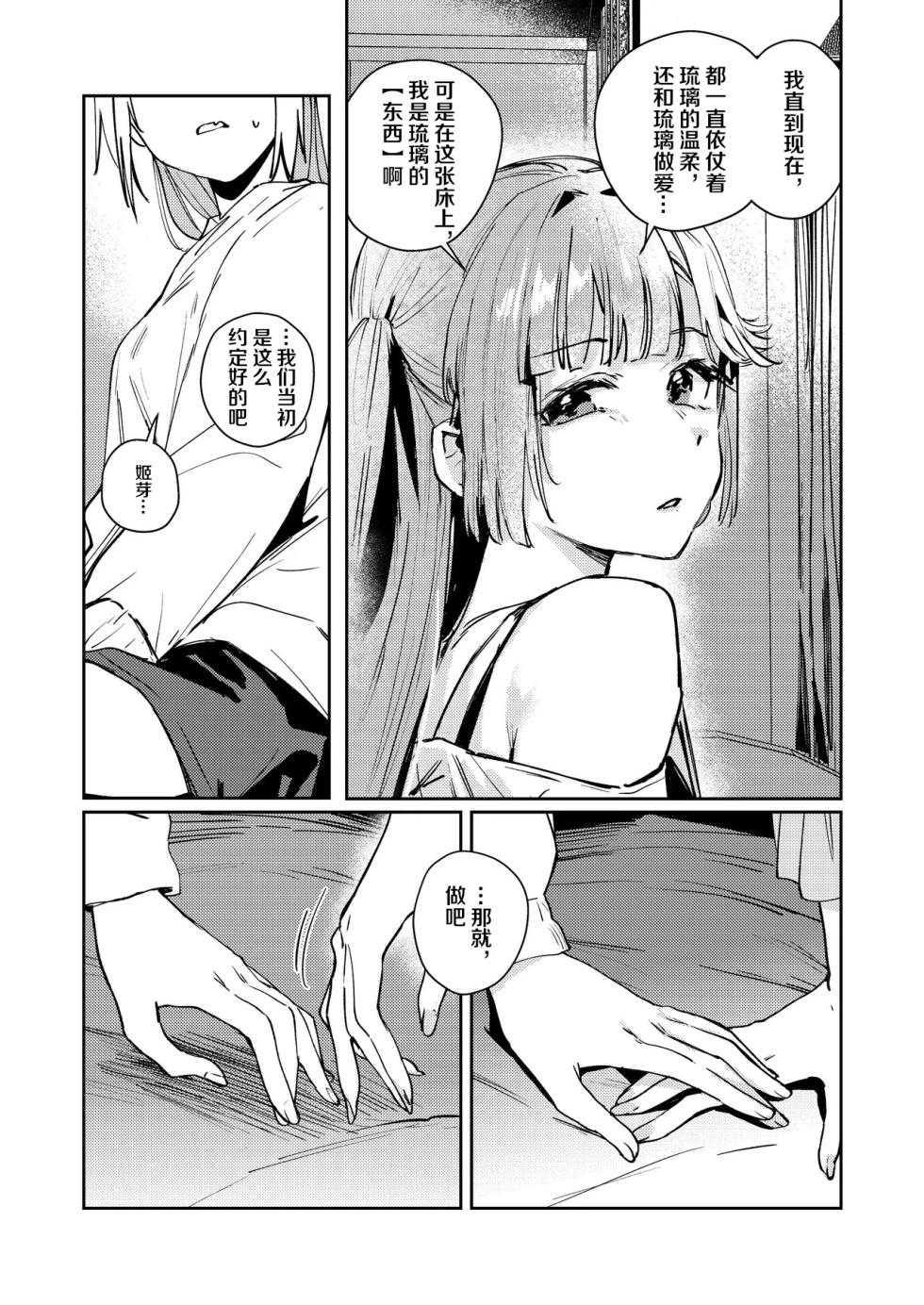 (C107) [virophilia (Orihi Chihiro)] Fukoku - Conspiracy vol. 4 (Love Live! Hasunosora Jogakuin School Idol Club)[Chinese] - Page 20