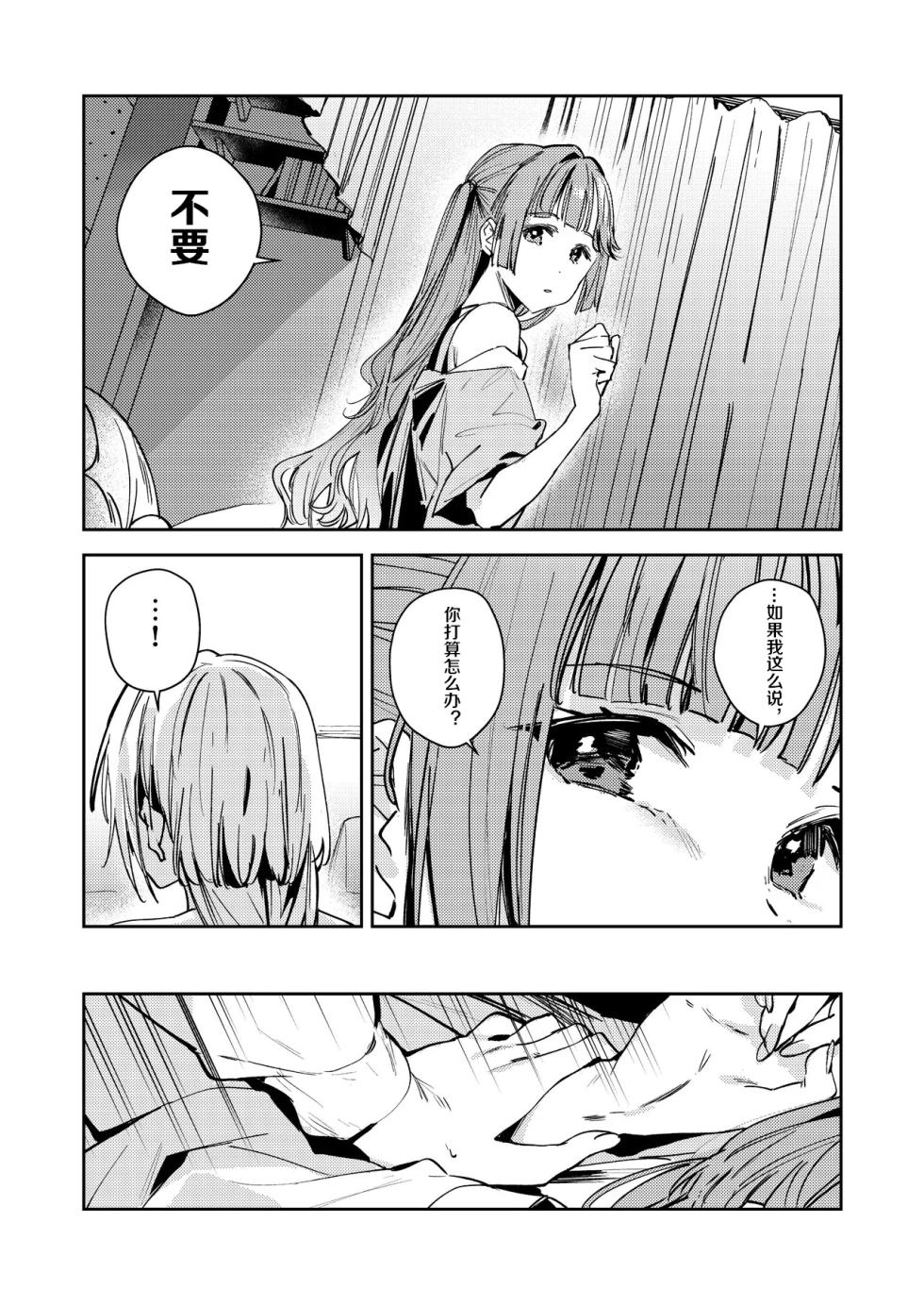 (C107) [virophilia (Orihi Chihiro)] Fukoku - Conspiracy vol. 4 (Love Live! Hasunosora Jogakuin School Idol Club)[Chinese] - Page 21