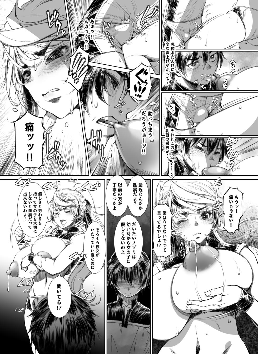 [Ear Garden (Hozono)] Milking Javelin - Page 10