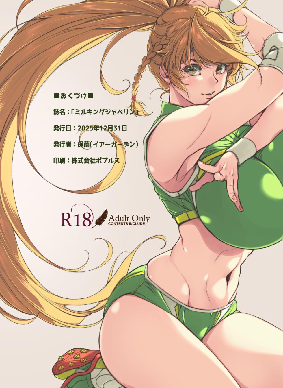 [Ear Garden (Hozono)] Milking Javelin - Page 27