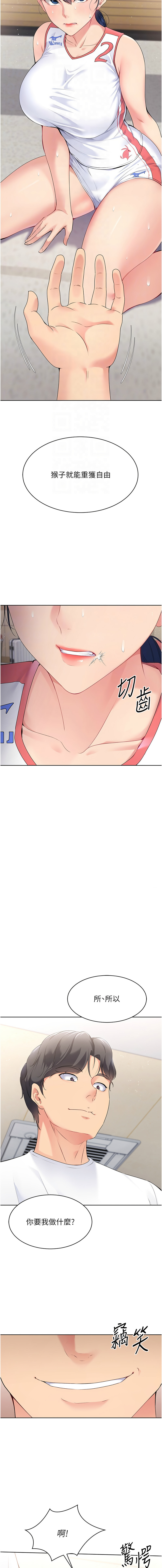 [金Zetta & 金文图 | 金文圖] Set up!排球少女 1-83 [Chinese] [Ongoing] - Page 67